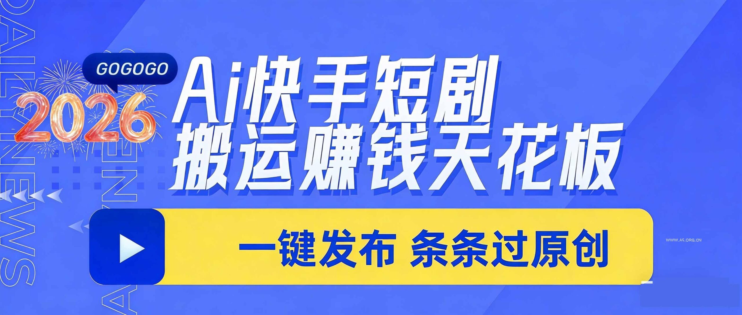日入上千!!Ai快手短剧搬运赚钱天花板,一键发布,条条过原创-小红泡