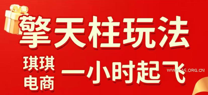 拼多多擎天柱玩法,从起链接逻辑、直通车考核、裂变商品等实操维度,教你快速起店且稳定获流(更新2026年3月)-小红泡