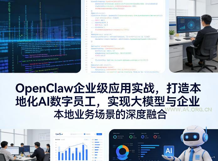 OpenClaw企业级应用实战,打造本地化AI数字员工,实现大模型与企业本地业务场景的深度融合-小红泡