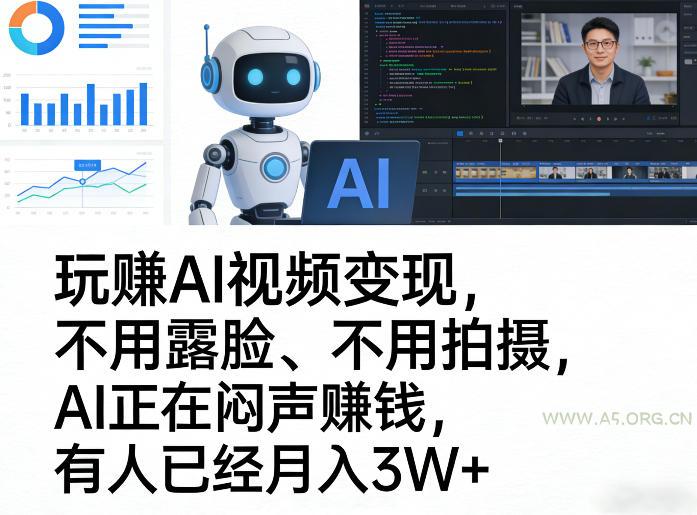 玩賺AI视频变现,不用露脸、不用拍摄,AI正在闷声賺钱,有人已经月入3W+-小红泡