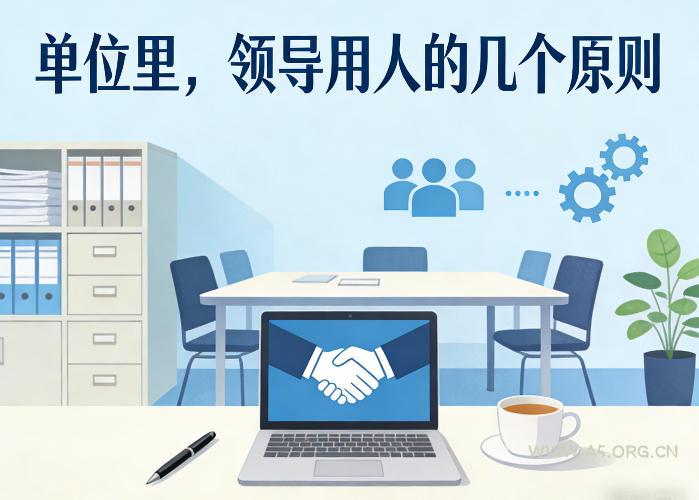 付费文章：单位里，领导用人的几个原则-小红泡