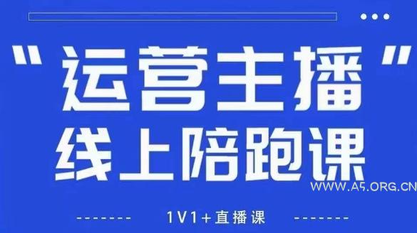 猴帝1600线上课，拉爆自然流，做懂流量的主播，新规政策下，自然流破圈攻略【更新26年3月25日】-小红泡