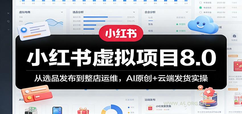 小红书虚拟项目8.0:从选品发布到整店运维,AI原创+云端发货实操-小红泡