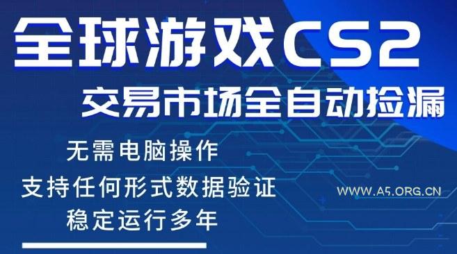 CS2游戏云自动操作,一键批量捡漏,稳健变现超久(可验证),小白轻松入门,手机即可完成全部操作【揭秘】-小红泡