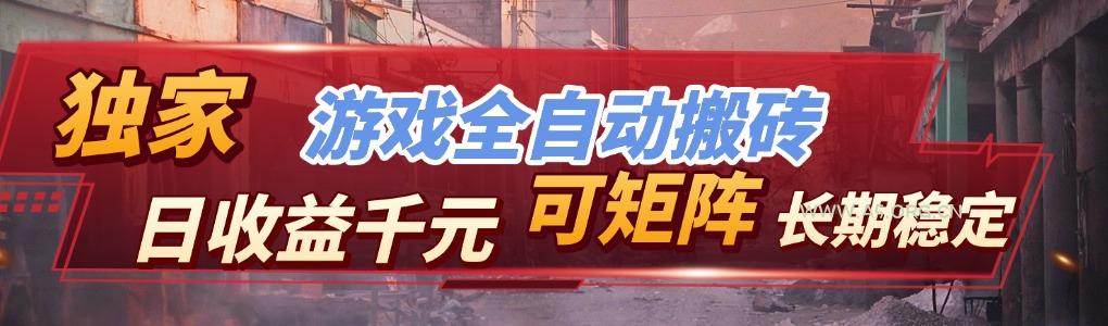 全自动游戏挂机,日入千元,长期稳定的副业项目,越做越赚!-小红泡