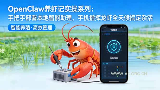 OpenClaw养虾记实操系列：手把手部署本地智能助理，手机指挥龙虾全天候搞定杂活-小红泡