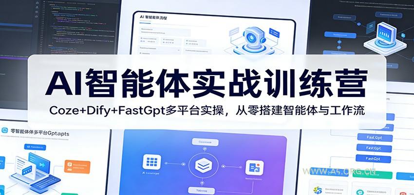 AI智能体实战训练营:Coze+Dify+FastGpt多平台实操,从零搭建智能体与工作流-小红泡