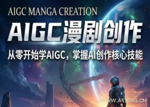 AIGC精品漫剧创作全流程解析,S级漫剧教学,从零开始学AIGC漫剧创作-小红泡