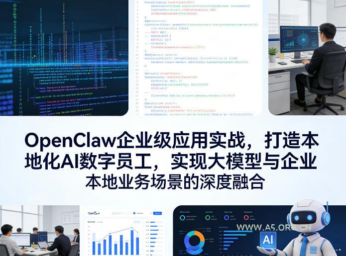 OpenClaw企业级应用实战，打造本地化AI数字员工，实现大模型与企业本地业务场景的深度融合(更新0329)-小红泡