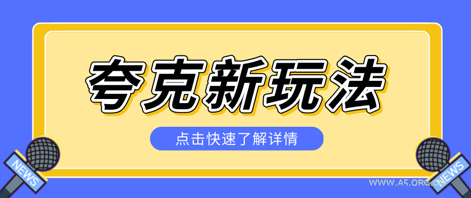 夸克搜索新玩法，不用囤资源不碰版权，纯靠口令就能躺赚，有人做到1天7512-小红泡