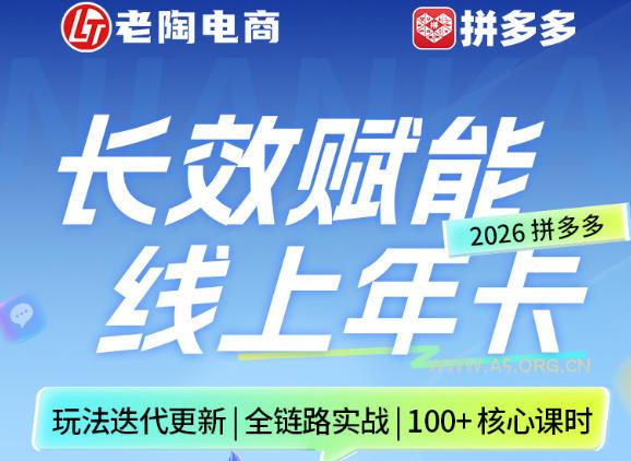 拼多多线上SVIP线上年卡,从认知到基础、从推广到活动、从活动到玩法,全链路实战(26年4月6日更新)-小红泡