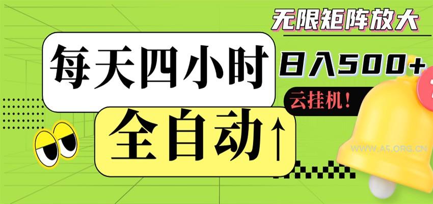 全自动挂机 每天四小时日入500+ 可批量操作 时间自由-小红泡
