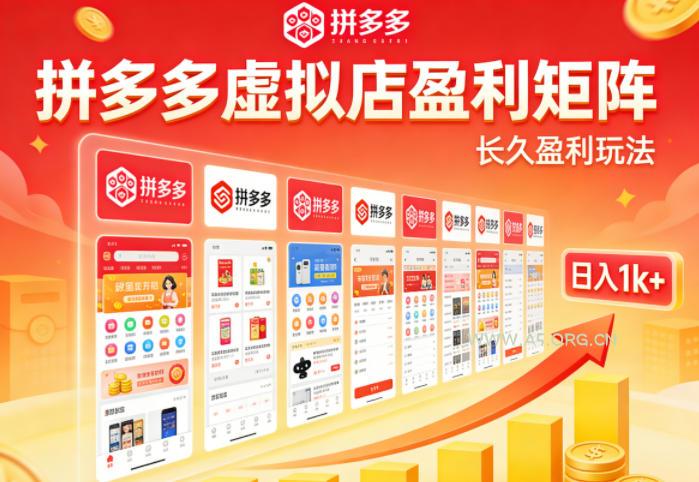 实测可落地！拼多多虚拟店长久盈利玩法，矩阵放大收益，日入1k+不难【揭秘】-小红泡