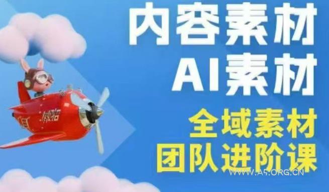 2026年全域素材破局3月30-31广州线下课，全域内容素材+AI素材，实战经验满满-小红泡