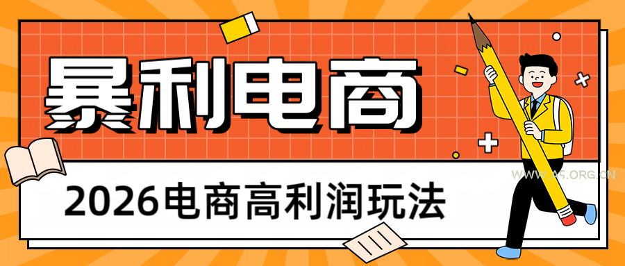 2026闲鱼电商高利润玩法,长期稳定可做,利润高,需求大,日赚500-小红泡