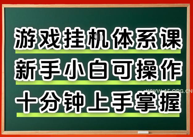 从0上手掌握游戏挂G全流程，新手小白当天上手当天出收益，一对一辅导【揭秘】-小红泡