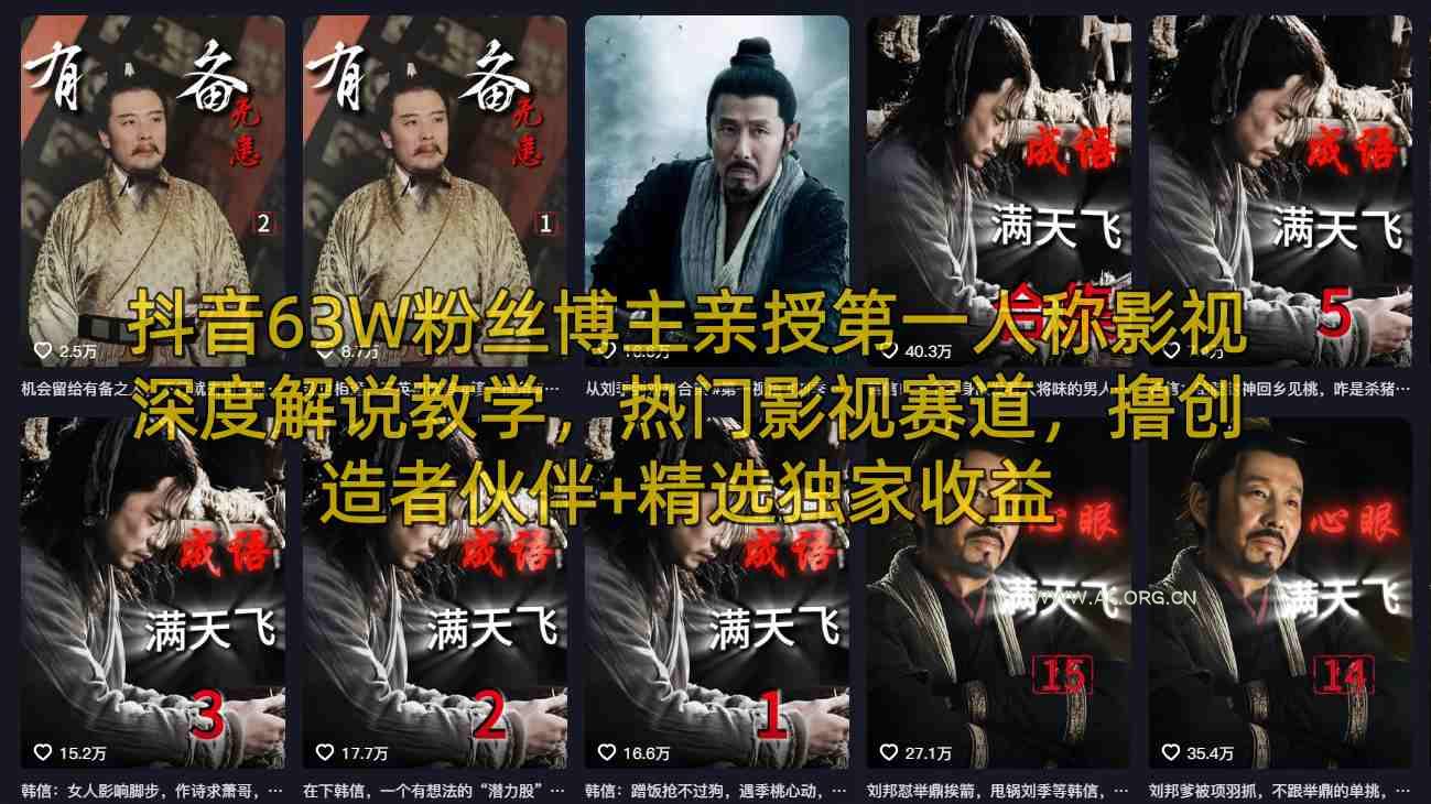 抖音63W粉丝博主亲授第一人称影视深度解说教学,热门影视赛道,撸创造者伙伴+精选独家收益-小红泡