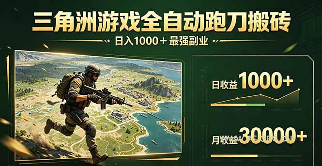 三角洲全自动搬砖,轻松躺赢!-小红泡