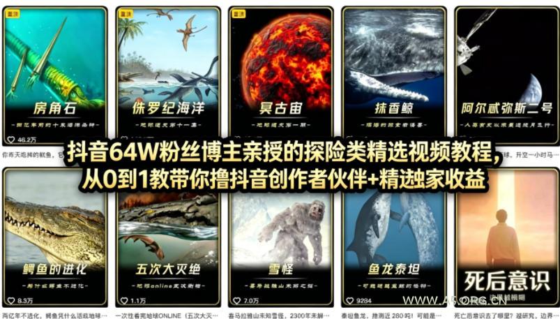 抖音68W粉丝博主的AI万物科普视频，从0到1做科普短视频，拿抖音创作伙伴计划+精选独家收益-小红泡