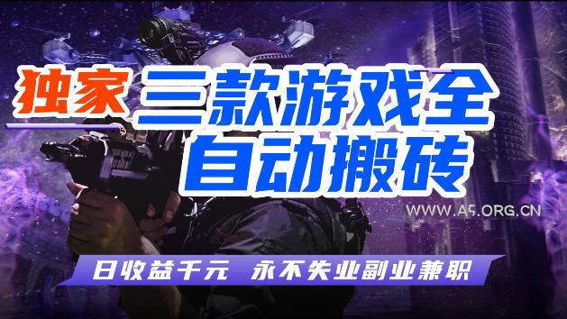 游戏全自动打金，无需人工操作，轻松日入1k，独家玩法，操作无门槛【揭秘】-小红泡