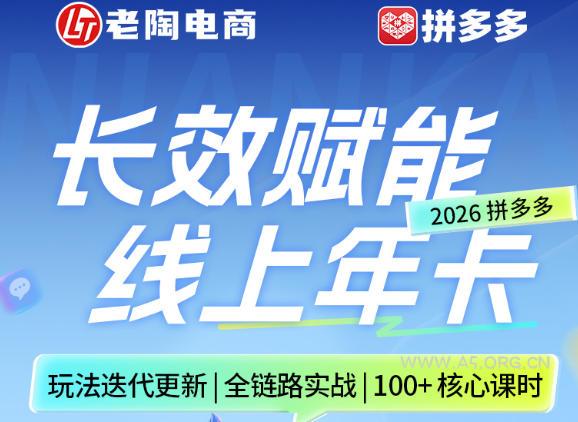 拼多多线上SVIP线上年卡,从认知到基础、从推广到活动、从活动到玩法,全链路实战(26年4月15日更新)-小红泡