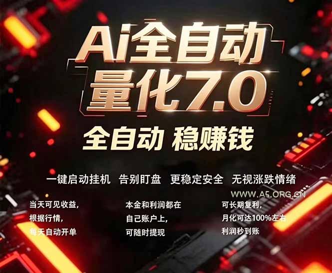 全新AI量化交易助手7.0,新手也能轻松上手! 24小时自动运行,日入1000+-小红泡