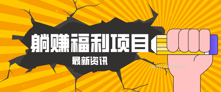 躺赚福利项目,淘宝一分购3.0,无套路高收益每天花2小时,轻松月收益千元!-小红泡