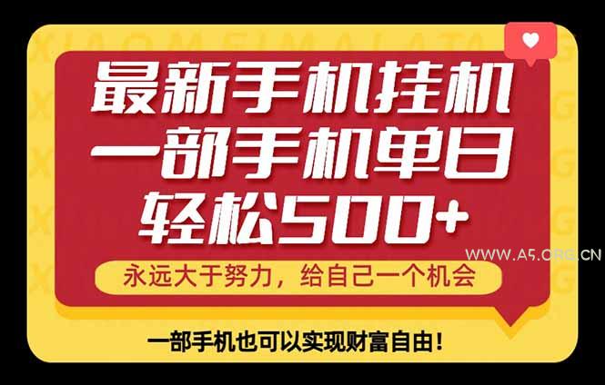 26年最新手机副业项目,单日轻松500+,每天十几分钟就够了-小红泡