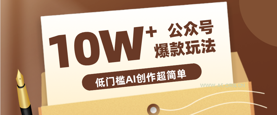 边上班边摸鱼!公众号拍照姿势赛道,小白也能快速起号变现,手把手教你月入6k+-小红泡