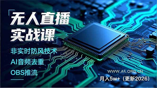 无人直播实战课(更新5月02-小红泡
