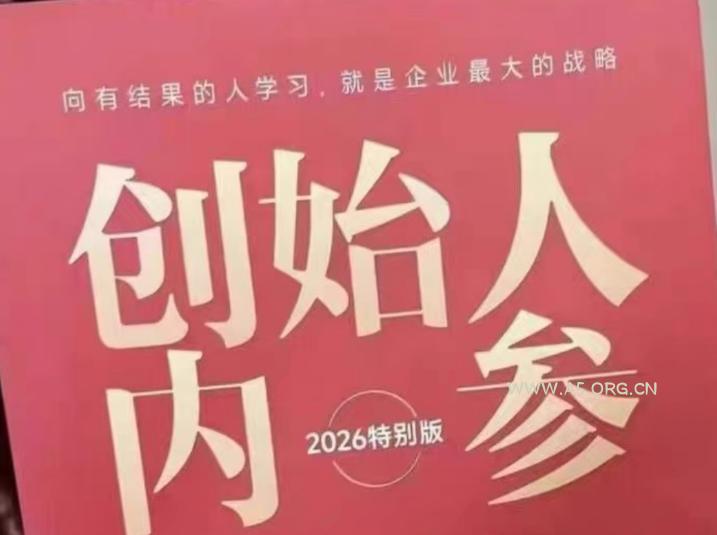 创始人内参2026特别版PDF电子版,六件事讲透,做产品、流量、转化、搭班子、带队伍、上规模-小红泡