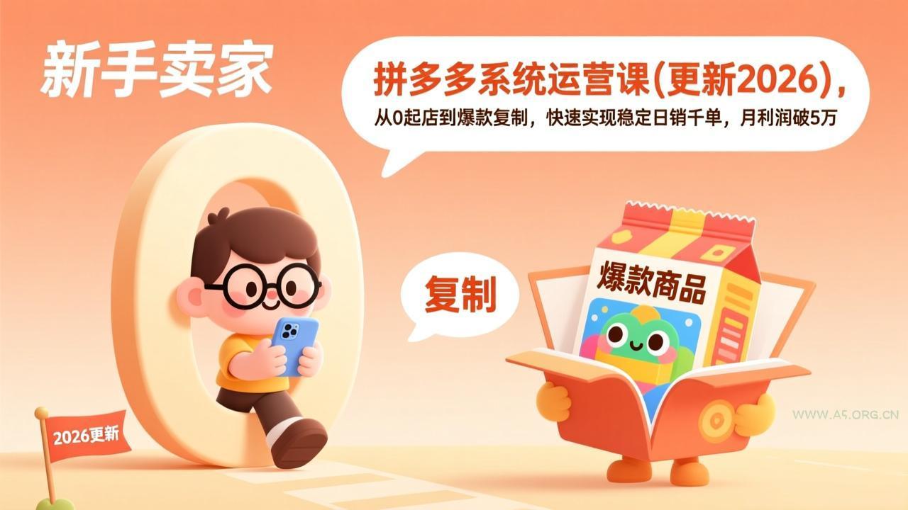 拼多多系统运营课(更新4月-小红泡