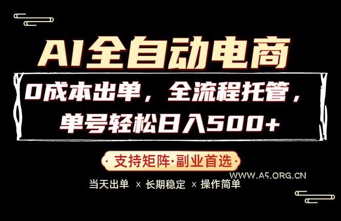 0成本出单,全流程托管,单日轻松日入500+-小红泡
