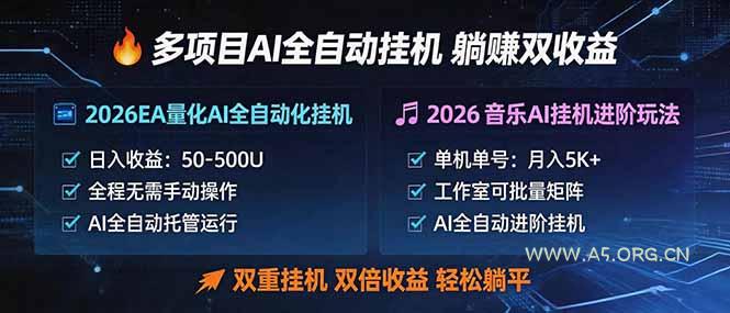 多项目AI自动挂机玩法:双重挂机,双倍收益,轻松躺平-小红泡