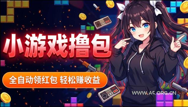 揭秘手机全自动挂G撸包项目,零基础人人可做,单机日入1.5k+,矩阵收益翻几倍-小红泡