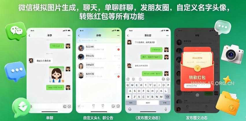 微信模拟图片生成,聊天,单聊群聊,发朋友圈,自定义名字头像,转账红包等所有功能都可以生成-小红泡