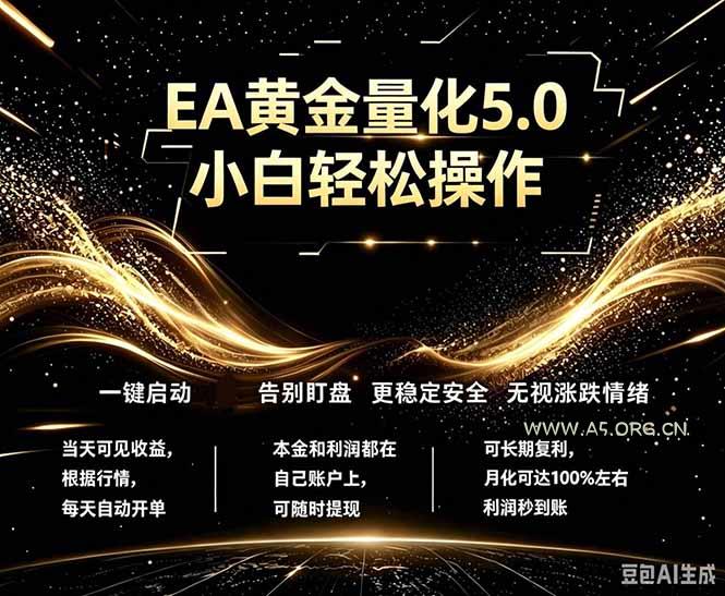 最新AI量化交易5.0,小白轻松操作,绿色稳定!日入1000+-小红泡