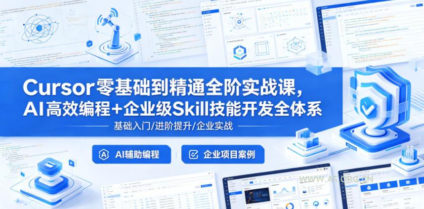 Cursor零基础到精通全阶实战课，AI高效编程+企业级Skill技能开发全体系-小红泡
