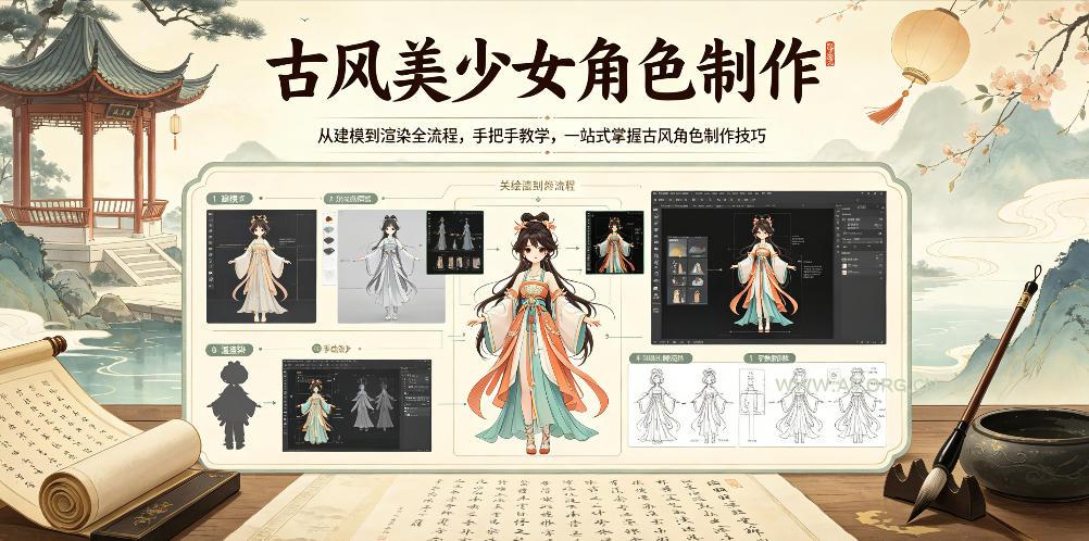 古风美少女角色制作,从建模到渲染全流程,手把手教学,一站式掌握古风角色制作技巧-小红泡