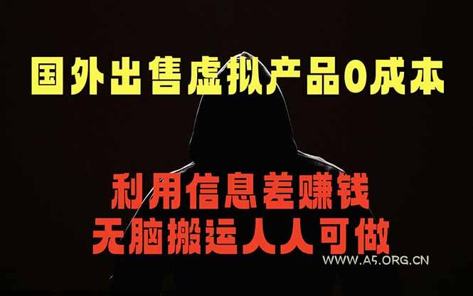 国外网站出售虚拟商品,人人可做,只需简单上传,不用引流,最简单得网赚项目-小红泡