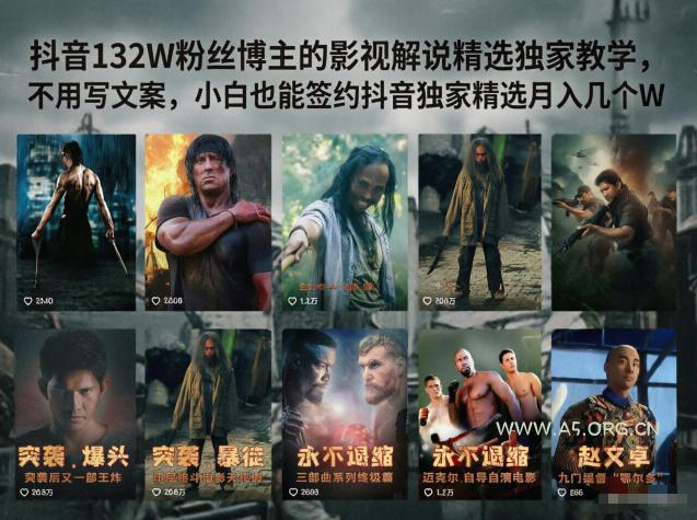 抖音132W粉丝博主的影视解说精选独家教学,不用写文案,小白也能签约抖音独家精选月入几个W-小红泡