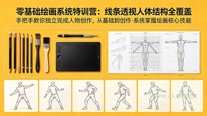 零基础绘画系统特训营：线条透视人体结构全覆盖，手把手教你独立完成人物创作-小红泡