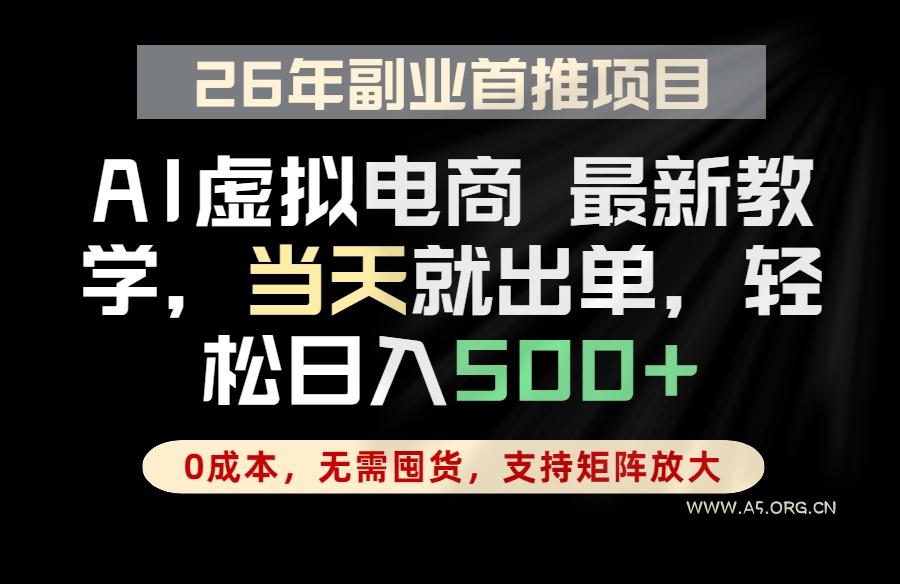 全流程AI托管,当天做当天出单,单账号轻松日入500+,小白轻松上手-小红泡
