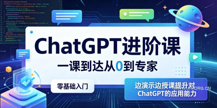 ChatGPT进阶课，一课到达从0到专家，零基础入门，边演示边授课提升对ChatGPT的应用能力-小红泡