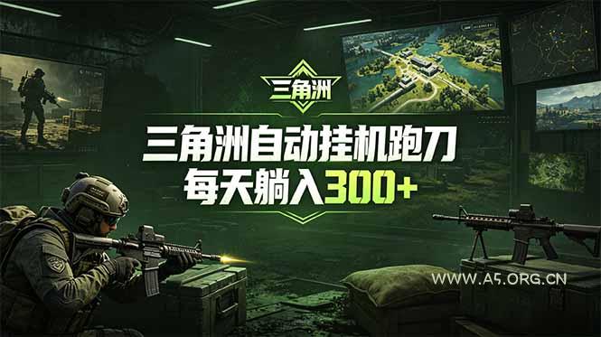 最新版全自动脚本,全程托管,省心省力,日均躺赚300+。-小红泡