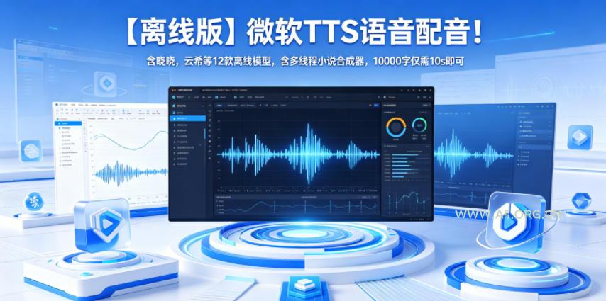 【离线版】微软TTS语音配音!含晓晓,云希等12款离线模型,含多线程小说合成器,10000字仅需10s即可-小红泡