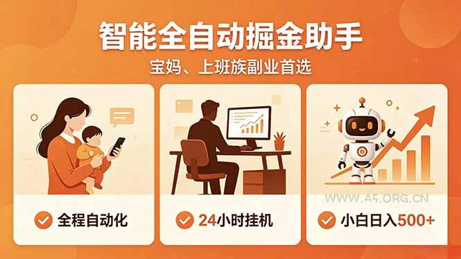 全程智能自动运行，24小时挂机躺赚，零基础新手也能上手，碎片时间轻松增收，稳定日入500+-小红泡