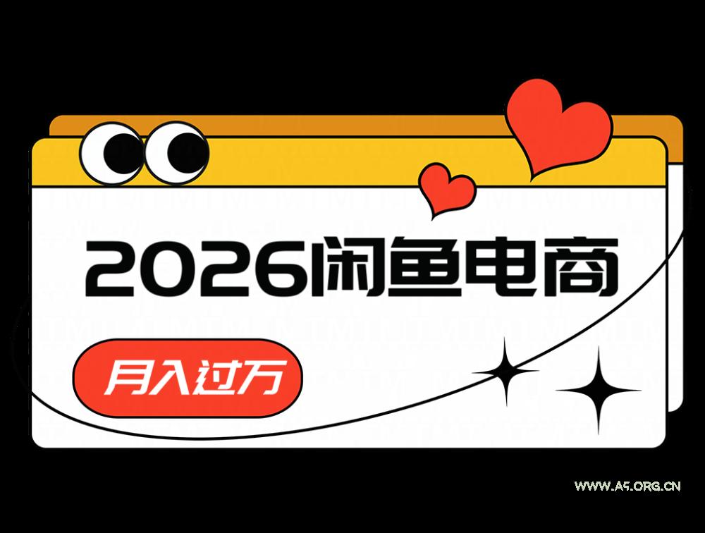 2026闲鱼电商高需求卖法，长期稳定可做，一单利润300-小红泡