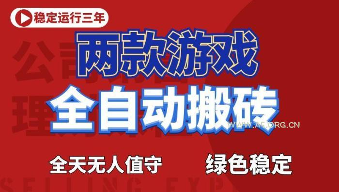 海外游戏全自动搬砖,日入1k+,全天无人值守,绿色稳定!【揭秘】-小红泡