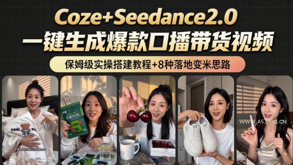 2026AI新玩法！从400到2.8w：一条Coze工作流的8种变现方式，日入1k+，附全套搭建+变现教程-小红泡